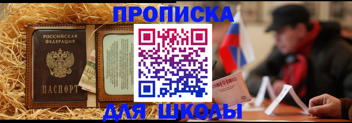 регистрация для школы в Коврове