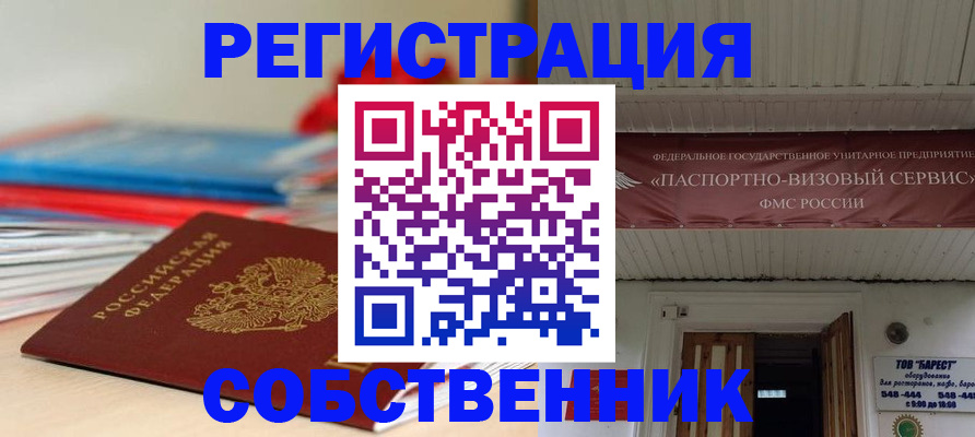 временная регистрация для всех в Коврове